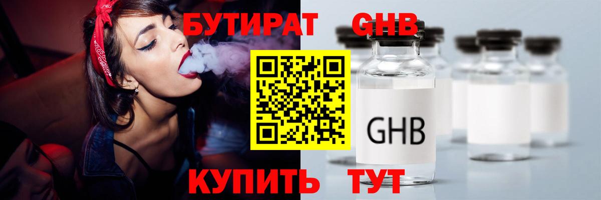 Бутират  БУТИРАТ оксибутират  Вход с VPN  Красноперекопск 