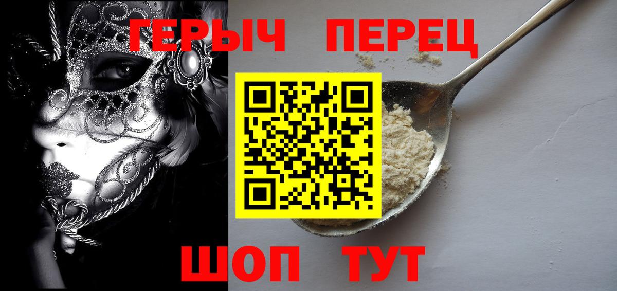 ГЕРОИН Heroin Красноперекопск