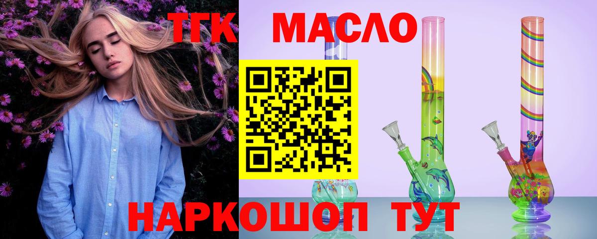 Красноперекопск  ТГК THC oil  Вход с VPN 